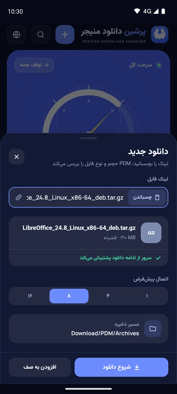 برگهٔ دانلود جدید با بررسی لینک و انتخاب تعداد اتصال