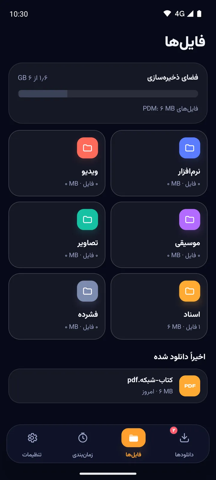 صفحهٔ فایلها با پوشههای ویدیو، موسیقی و نرمافزار
