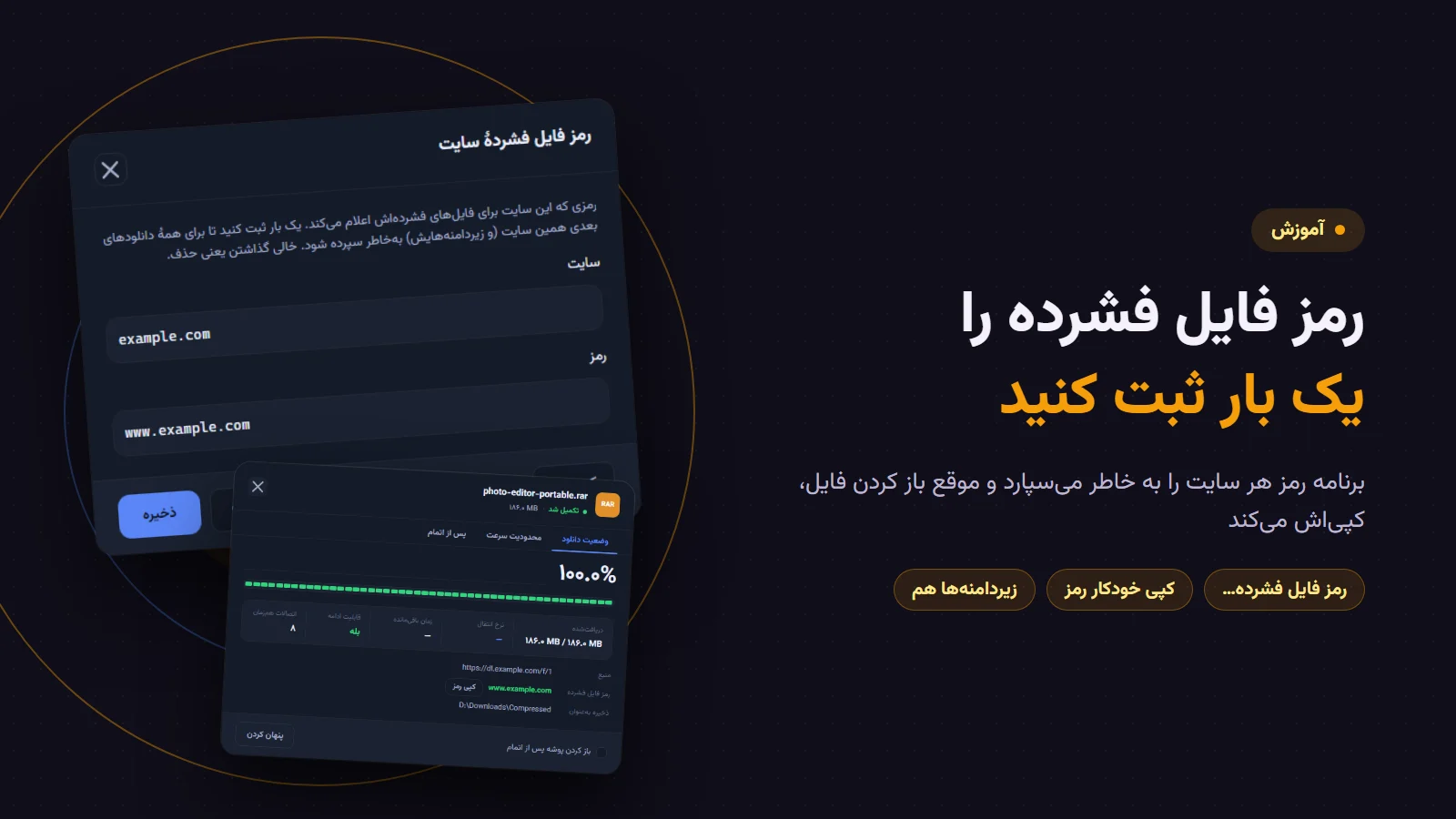 رمز فایل فشرده را یک بار ثبت کنید؛ پنجرهٔ «رمز فایل فشردهٔ سایت» و پنجرهٔ پیشرفت پرشین دانلود منیجر با دکمهٔ «کپی رمز»