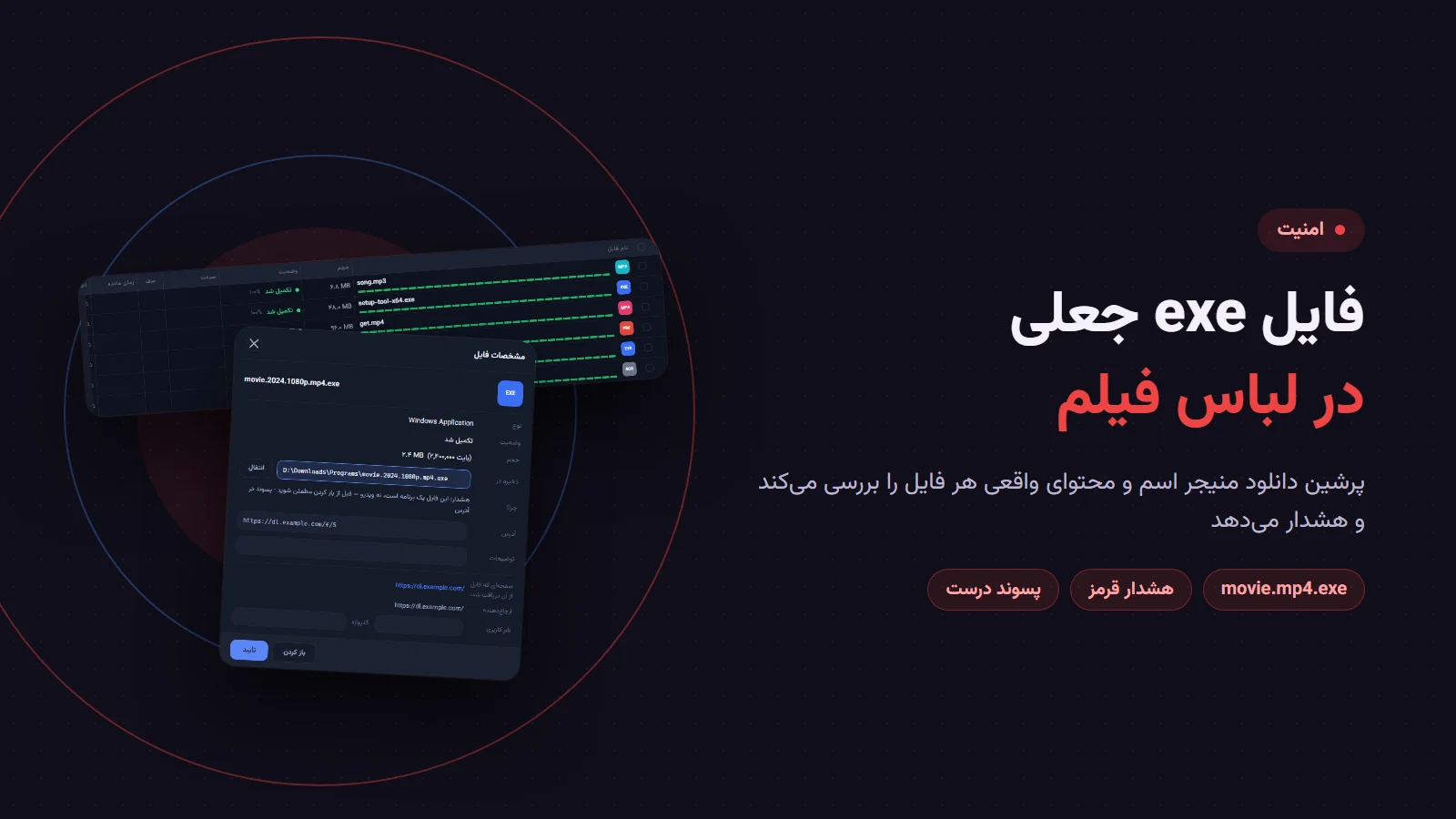 فایل exe جعلی که خودش را فیلم جا می‌زند؛ هشدار قرمز پرشین دانلود منیجر کنار فایل movie.2024.1080p.mp4.exe