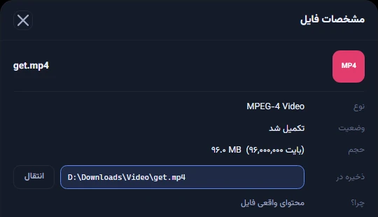 پنجرهٔ «مشخصات فایل» برای get.mp4؛ جلوی «چرا؟» نوشته شده «محتوای واقعی فایل»