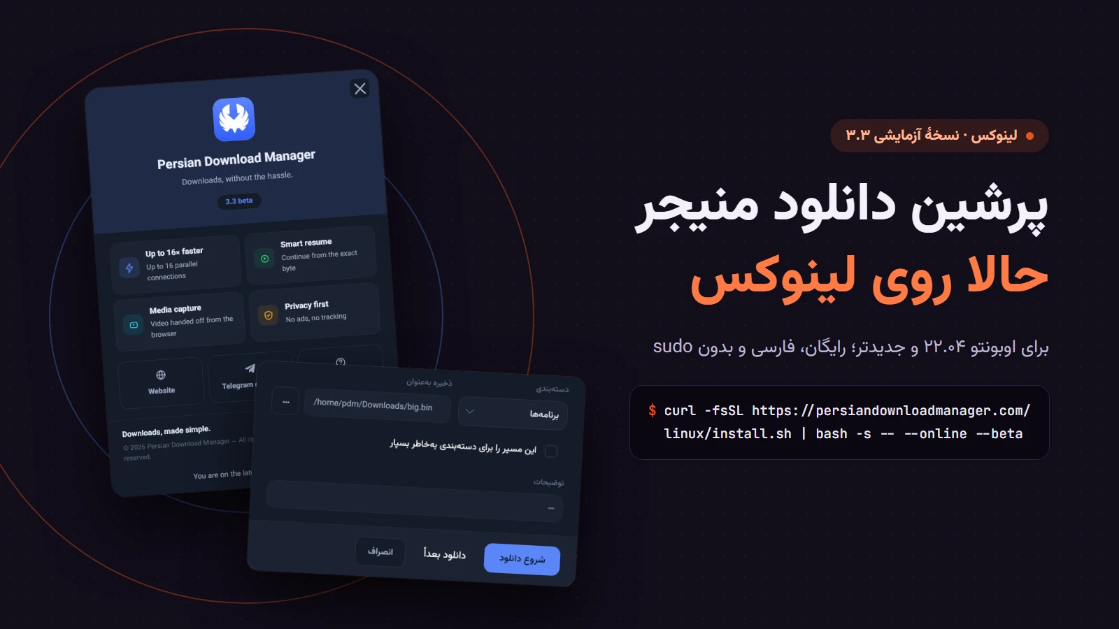 پرشین دانلود منیجر حالا روی لینوکس؛ پنجرهٔ «درباره» و پنجرهٔ دریافت دانلود برنامه روی اوبونتو کنار دستور نصب