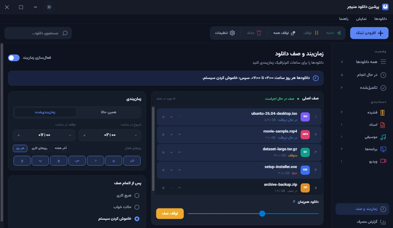 صفحهٔ «زمان‌بند و صف» در پرشین دانلود منیجر؛ دانلود هر روز از ساعت ۰۲:۰۰ تا ۰۷:۰۰ و سپس خاموش کردن سیستم