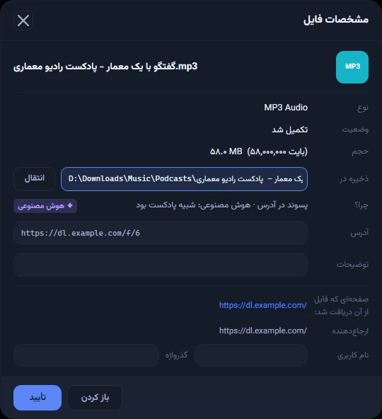 پنجرهٔ «مشخصات فایل» یک پادکست؛ مسیر Music\Podcasts و جلوی «چرا؟» نوشتهٔ «هوش مصنوعی: شبیه پادکست بود» با نشان «✦ هوش مصنوعی»