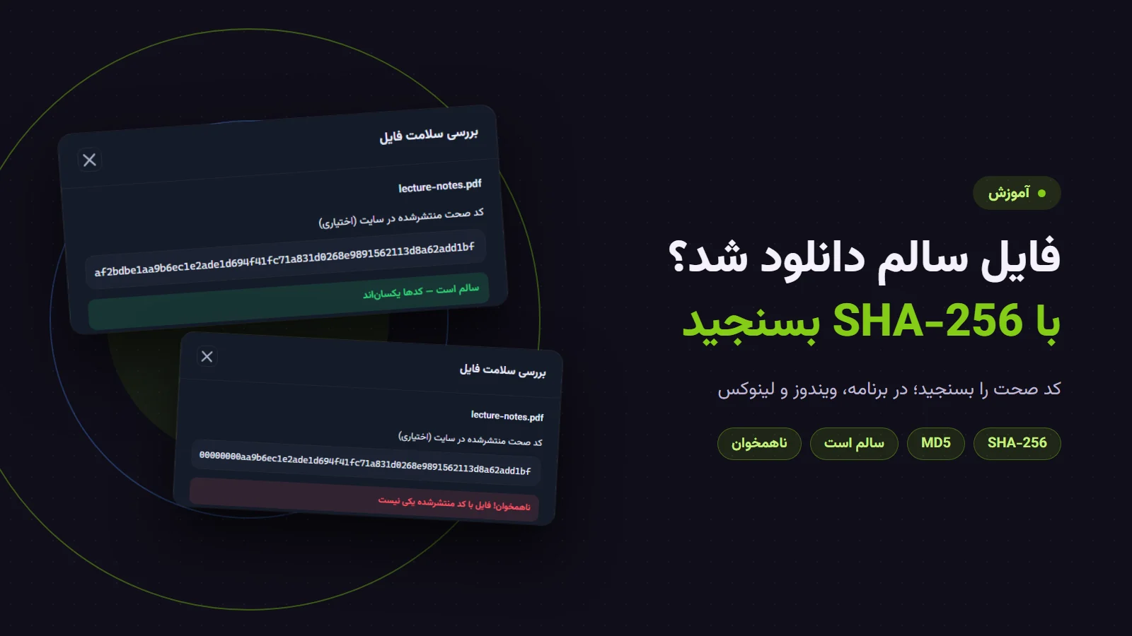 فایل سالم دانلود شد؟ با SHA-256 بسنجید؛ پنجرهٔ «بررسی سلامت فایل» پرشین دانلود منیجر با دو نتیجهٔ «سالم است» و «ناهمخوان»