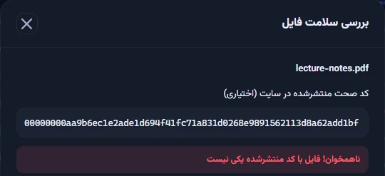 پنجرهٔ «بررسی سلامت فایل» با پیام «ناهمخوان! فایل با کد منتشرشده یکی نیست»