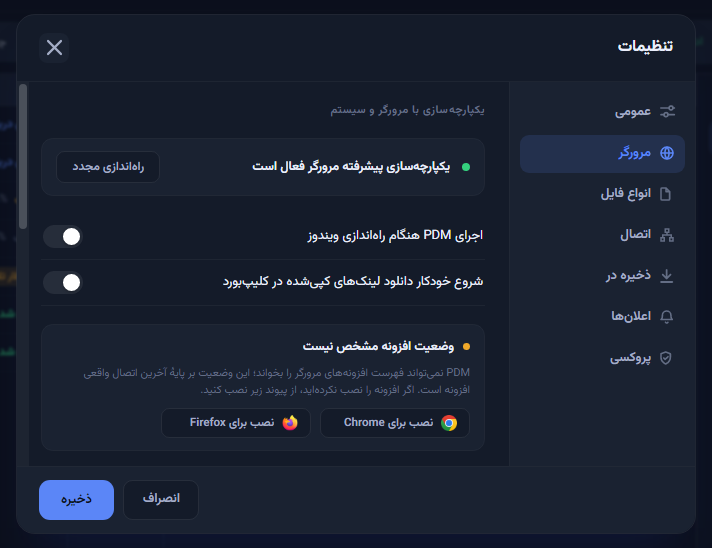تنظیمات ← مرورگر: محل دکمهٔ تعمیر و وضعیت افزونه