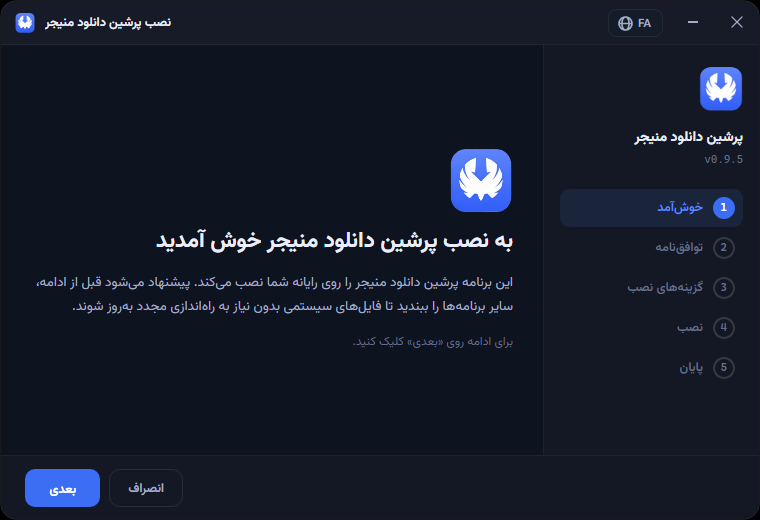 گام ۱ — صفحهٔ خوش‌آمد نصب‌کنندهٔ PDM